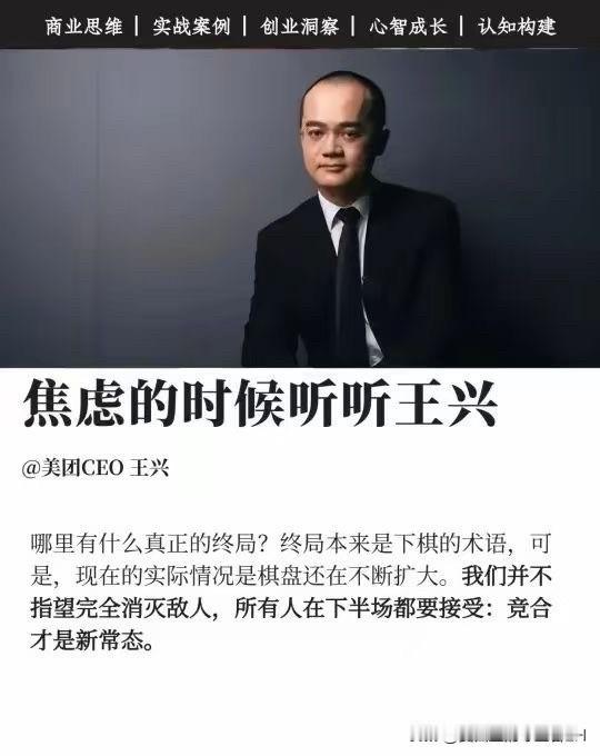 在焦虑的当下来听一听，美团创始人，王兴的创业经验之谈。看这些建议看法，对目前的