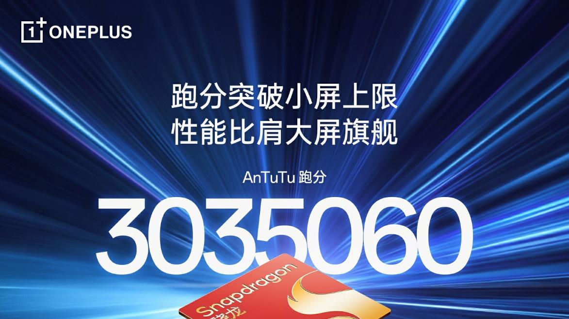 国补后2899元起,一加13T开售10分钟销售额突破2亿元