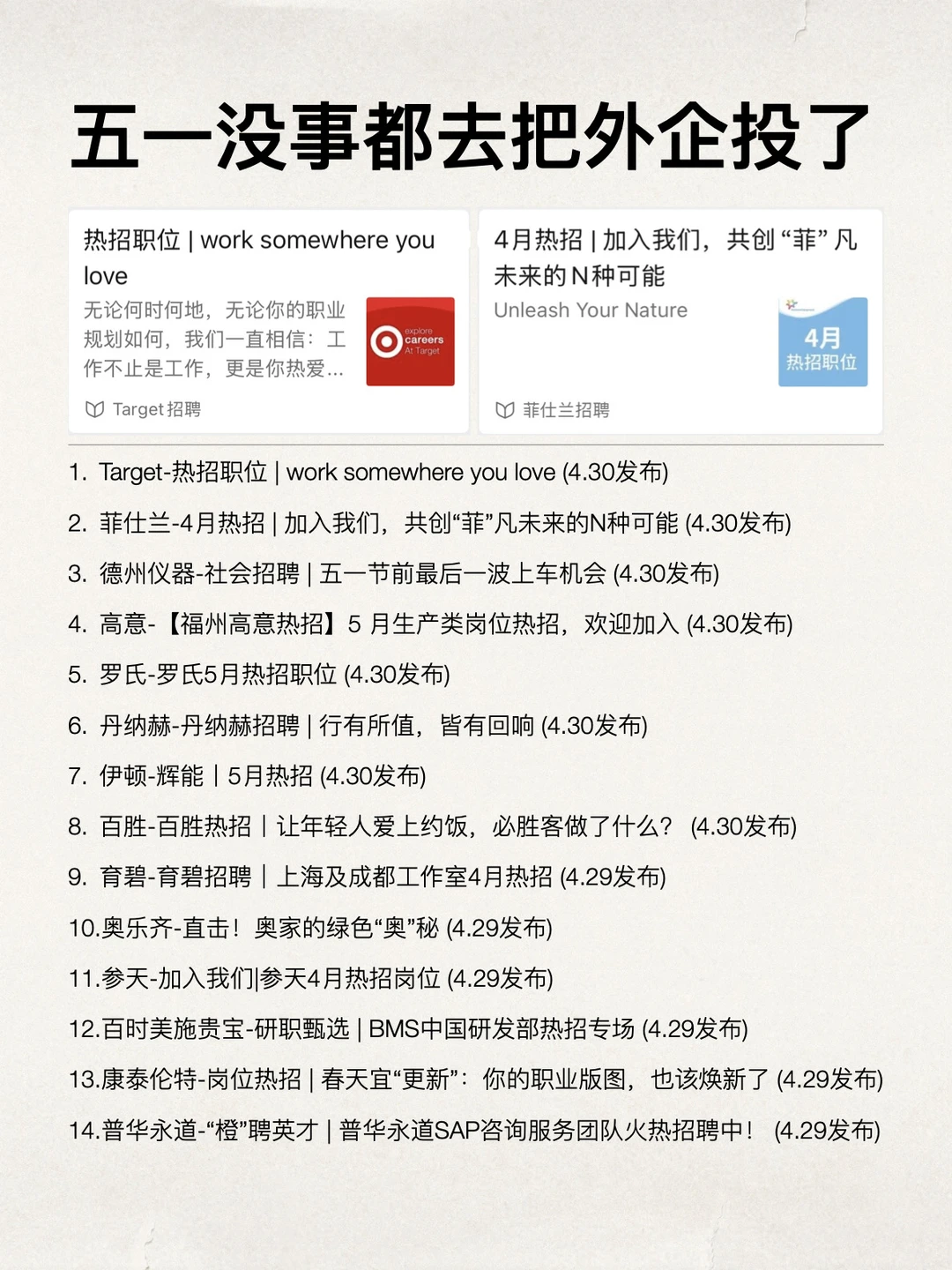 五一没事的就都去把外企投了，非常缺人