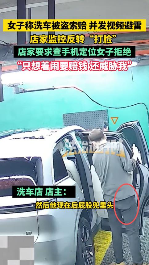 “严查到底！”10月29日，山西临汾，一女子到洗车店洗车，服务结束后，她表示车上