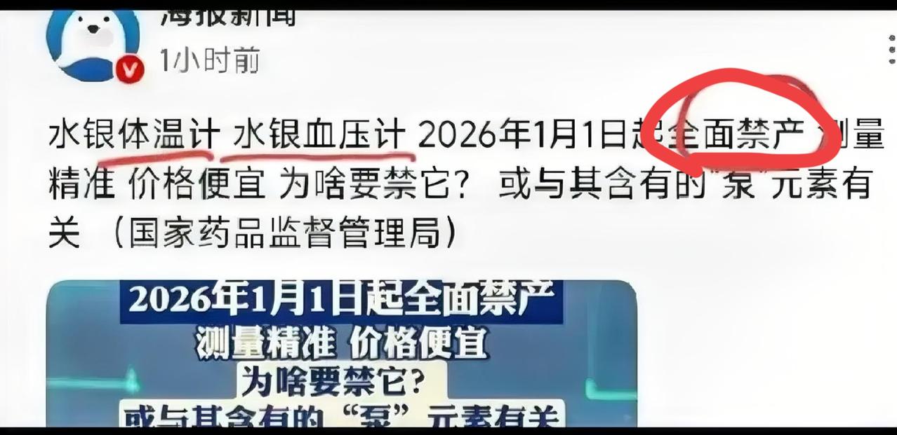 终于知道为啥最近那么多人都在囤水银体温计了！答案很实在——2026年1月1日