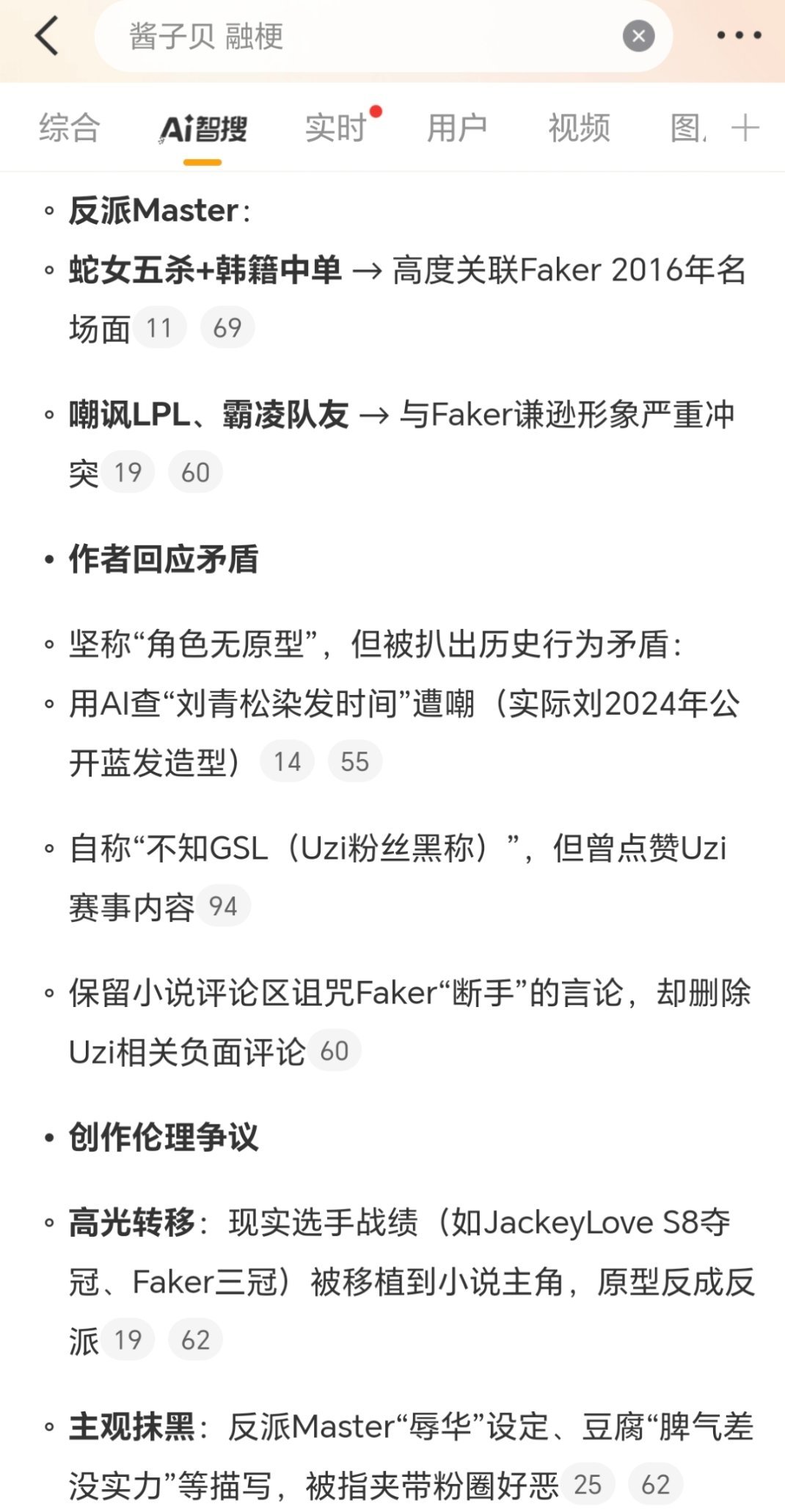酱子贝融梗这是什么意思嘞真融梗了吗​​​