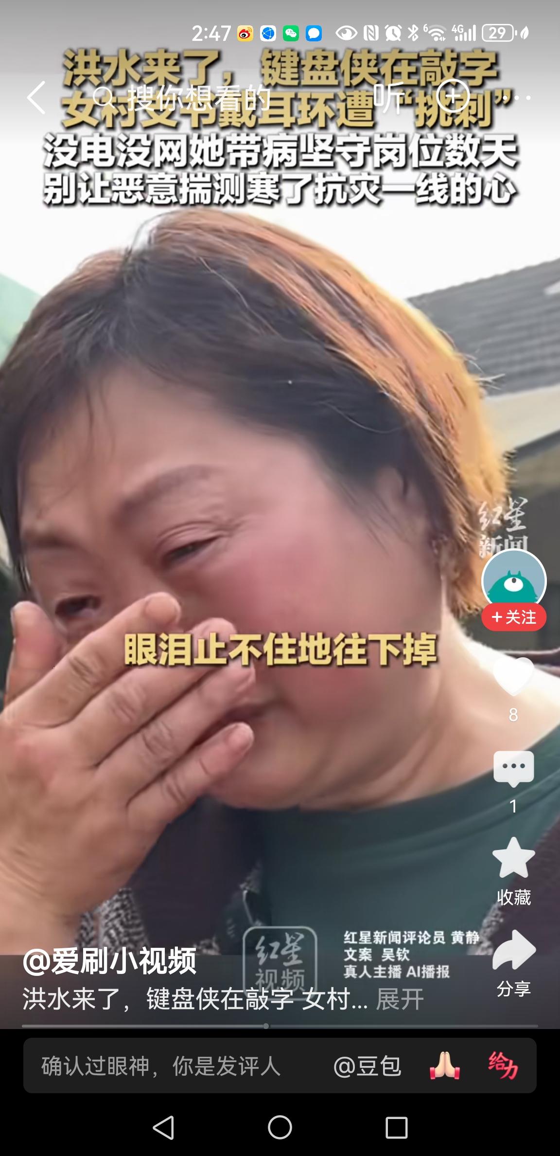 大快人心！网暴女村支书者被行政处罚半月前，湖北石门县遭遇特大洪水。女村支书向金