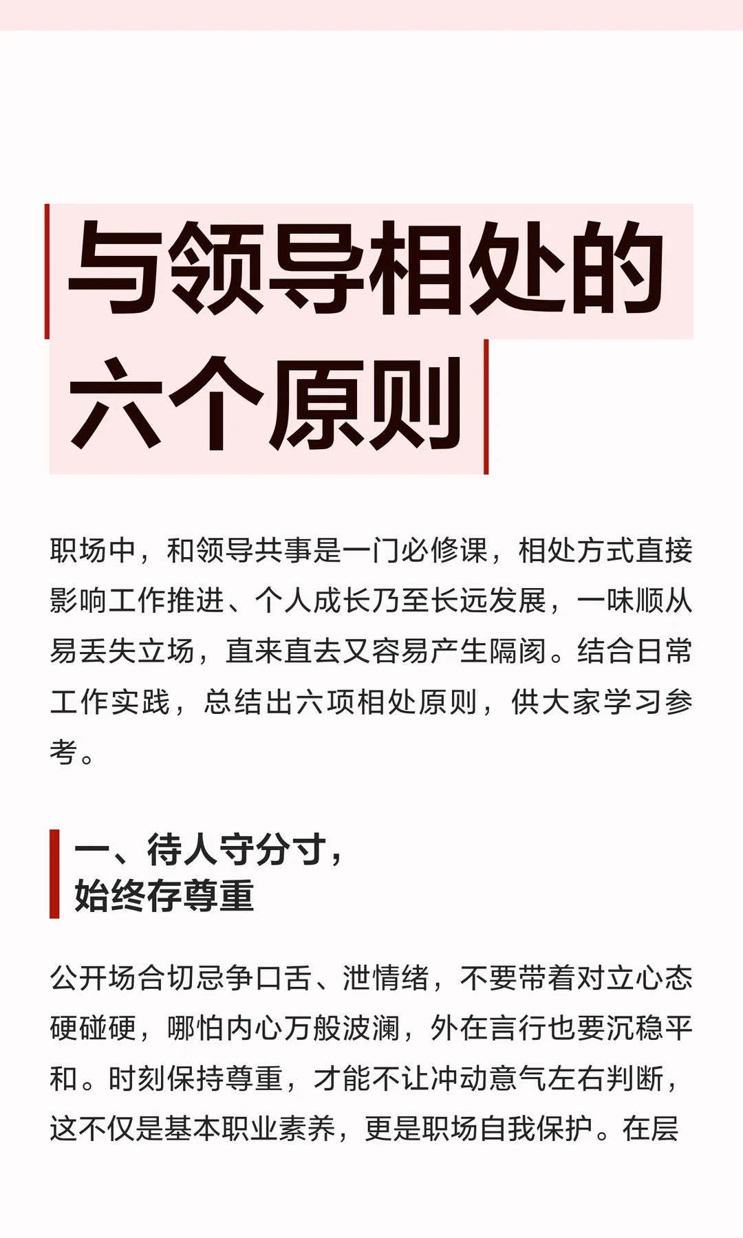与领导相处的六个原则