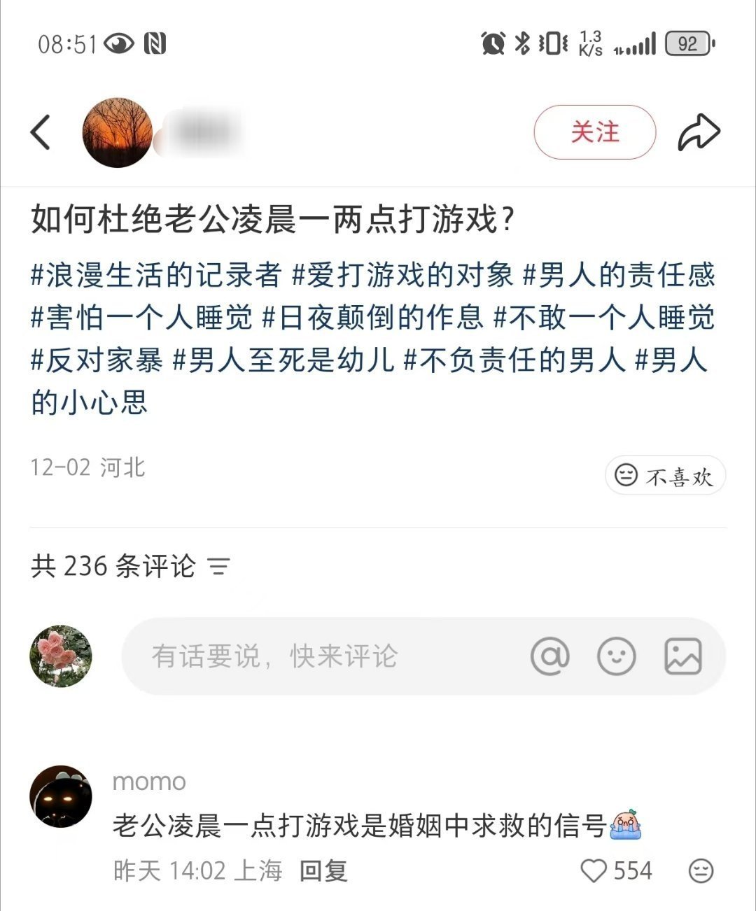 打游戏是婚姻的求救信号。