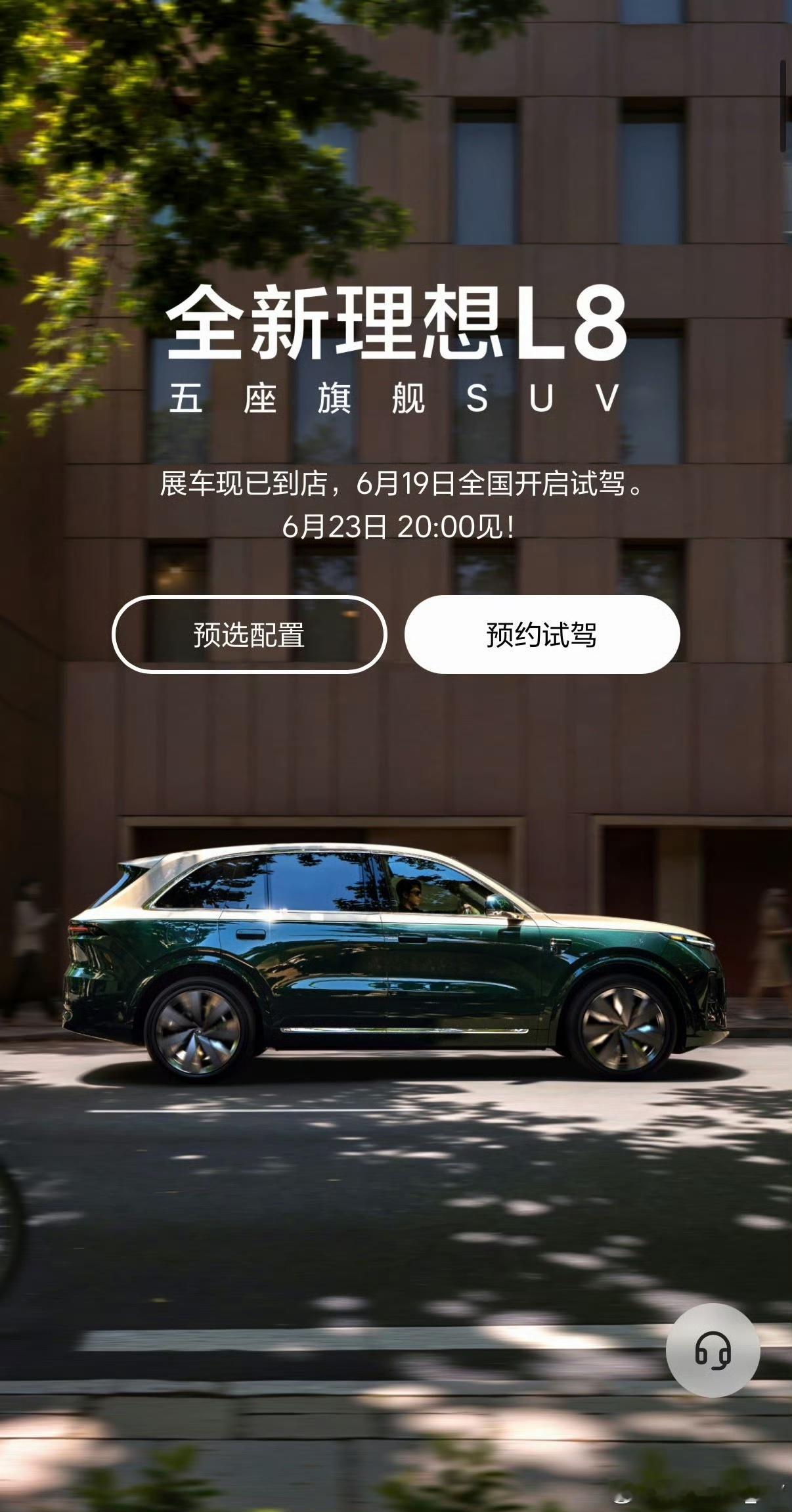 出发北京去参加全新理想l8产品发布会啦