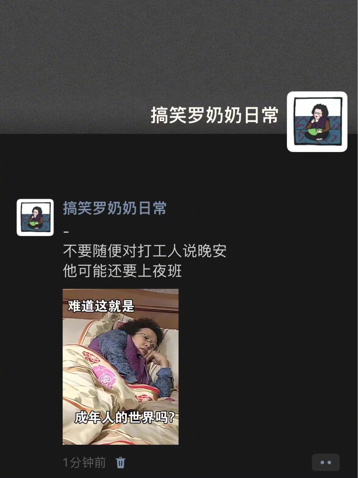 不要随便对打工人说晚安​​​