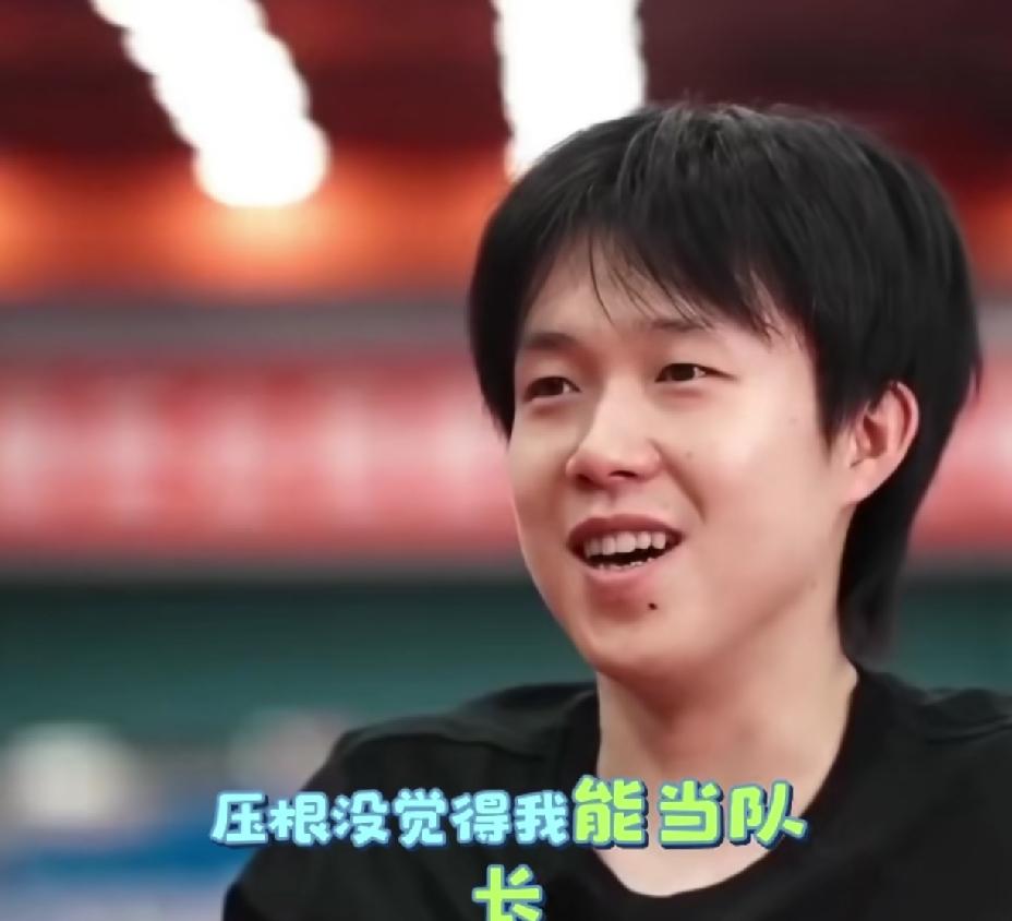 王楚钦很谦逊地说，他跟龙队都不是一个量级的，从来没有觉得他会当队长，感觉这