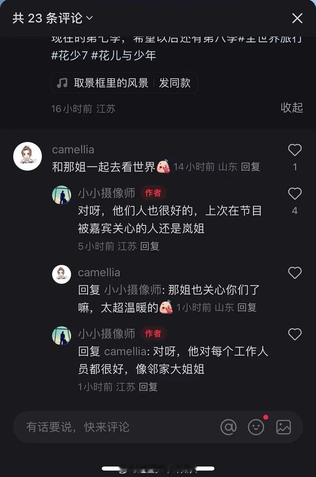 花少工作人员回复网友，说这一季（花少7）的人都好好，那英对每个工作人员都很好，