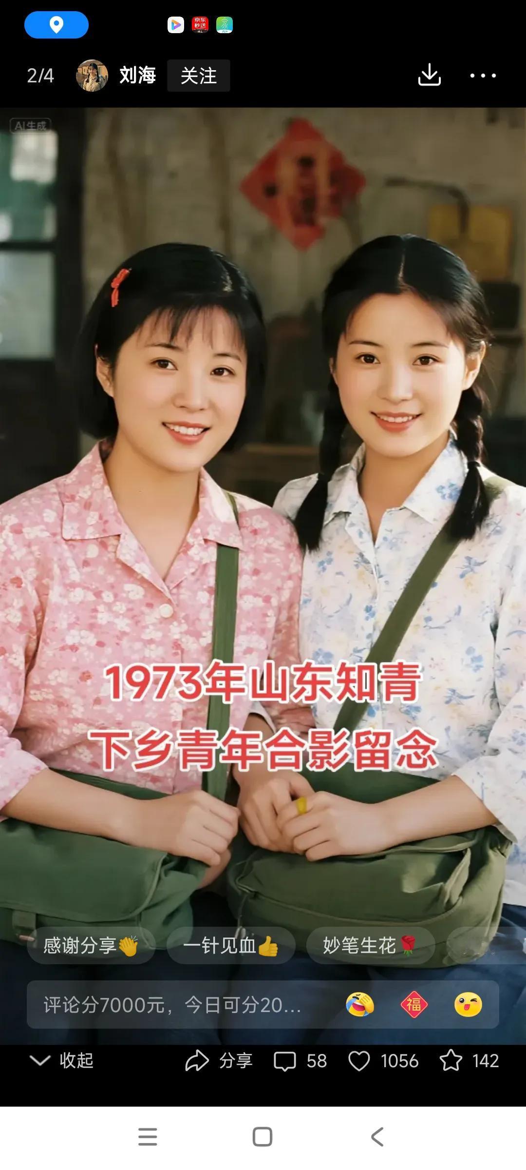 可能是AI的，上个世纪的下乡女青年也太美了，比现在的明星都要美，据说当时有几百万