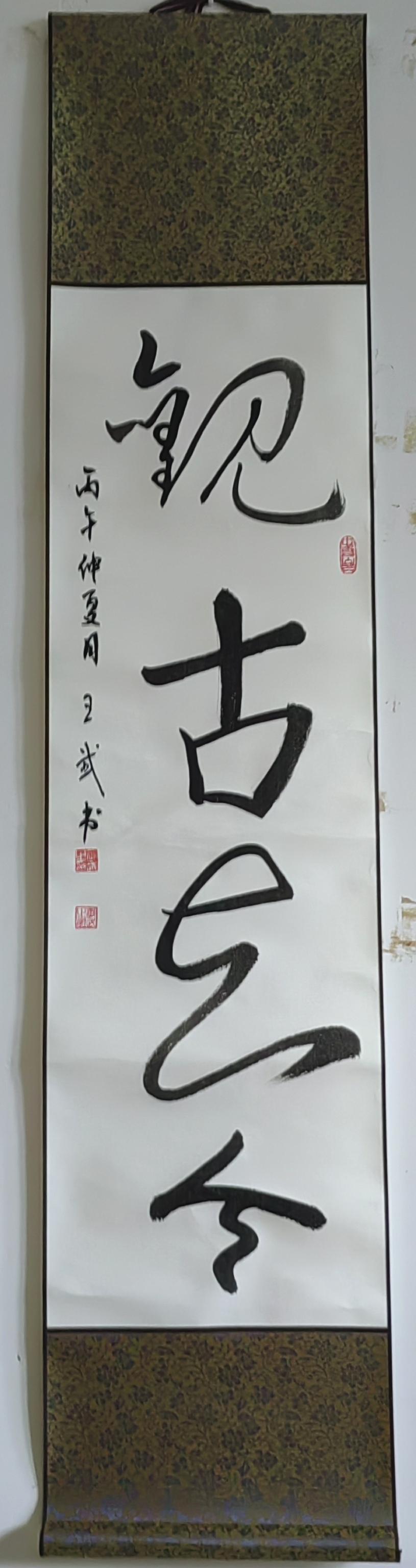 也写草书