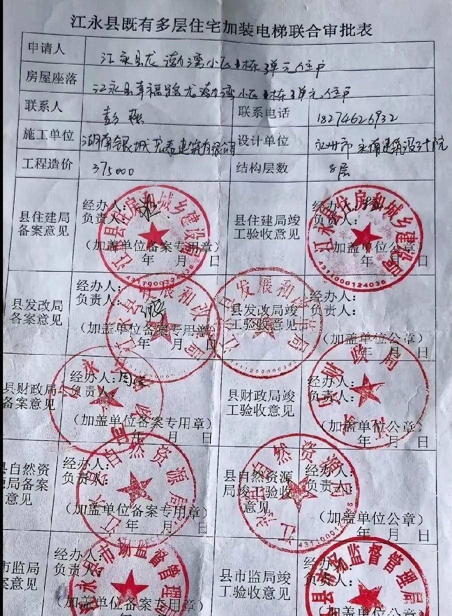各位看看这是办什么大事要盖这么多的章。