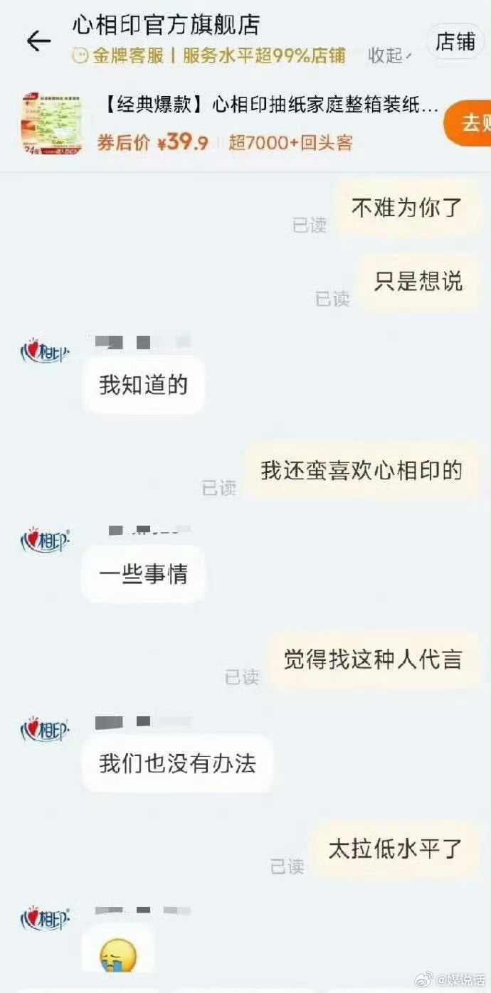 肖战到期后田栩宁代言心相印被指拉低品牌档次，客服回应“有些事情，我们也没办法”