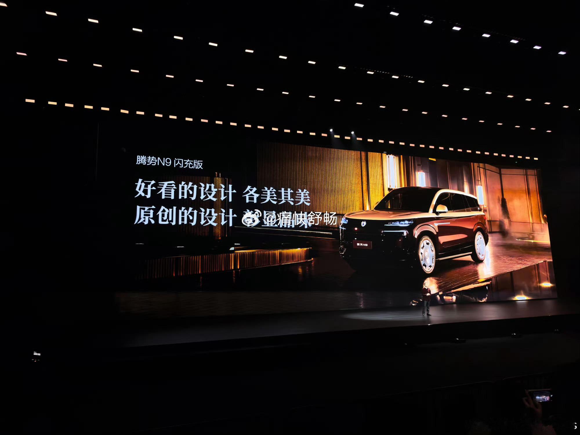 “一个豪华品牌，要么像库里南、要么像迈巴赫，就是不像自己！”腾势N9发布会上的