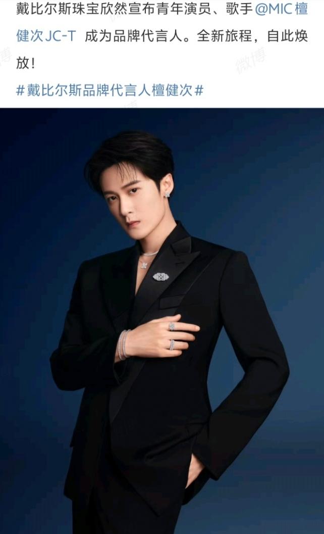 檀健次这事也挺好笑的自己是戴比尔斯代言人，结果送女友的珠宝是卡地亚，戴比尔斯是