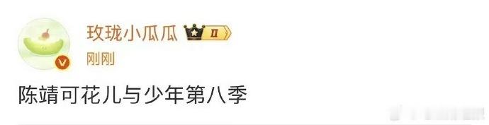 花少8被归为该综艺的偶数季，嘉宾阵容的相关信息尚未正式发布，各类网传名单在网