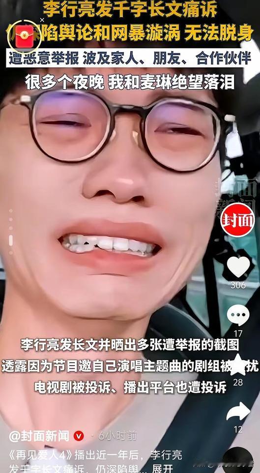 李行亮真的后悔了，为了上节目增加关注度，谁知道却成了坏事，虽然和麦琳没离婚，但是