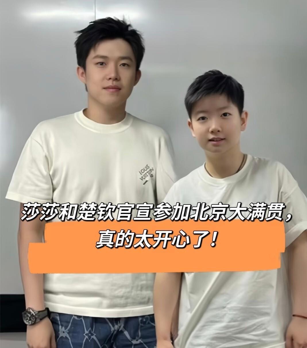 官宣了！孙颖莎王楚钦双双出战北京大满贯，悬着的心总算落了地。WTT于8月25日