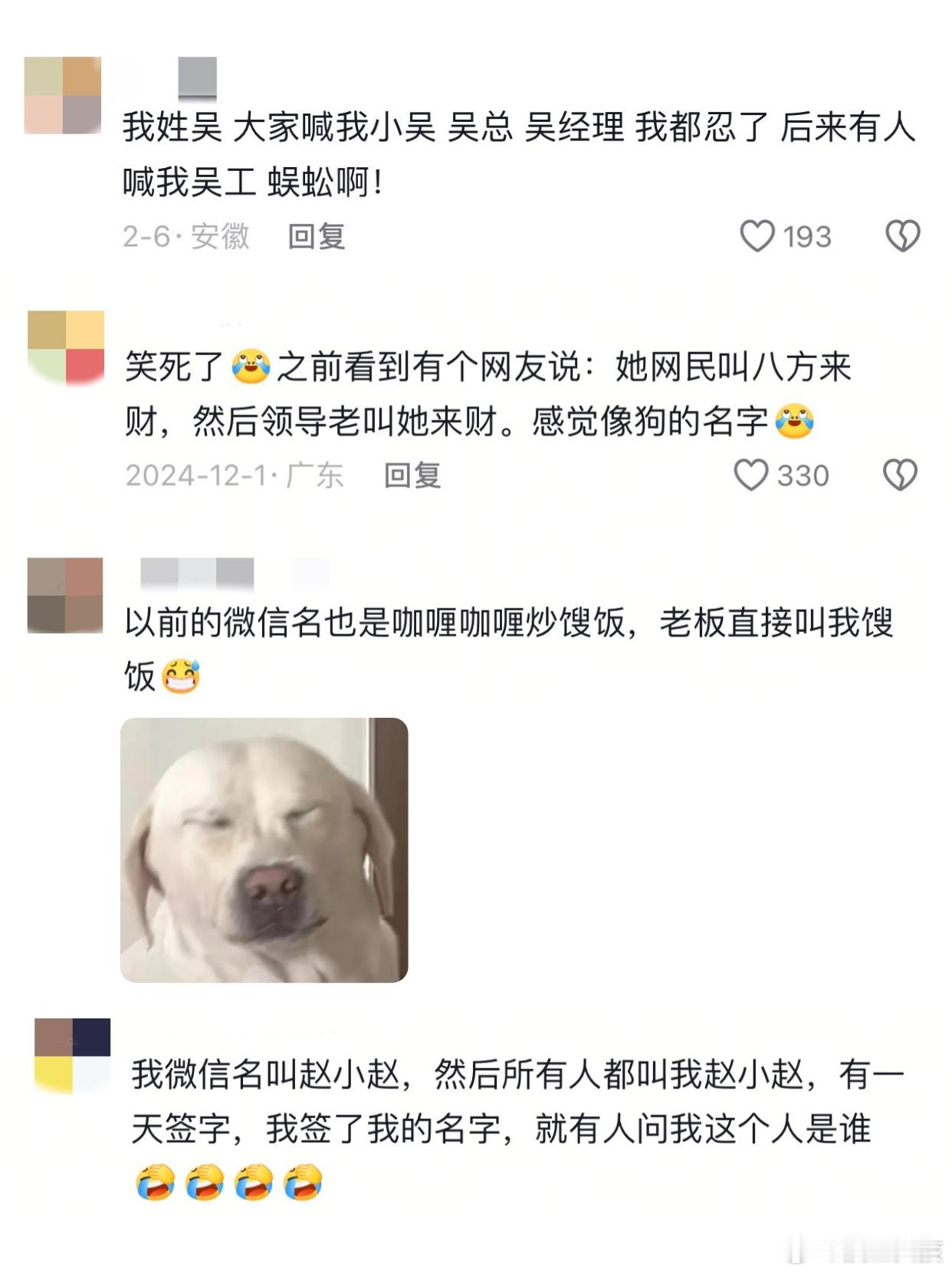 上班后逐渐痛失本名