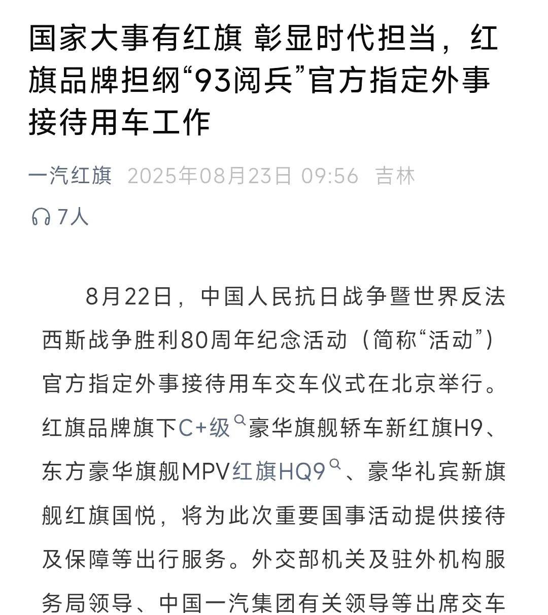 网友：不得不说，红旗车外观大气，性能优越，极致享受，太适合做“活动用车”了！
