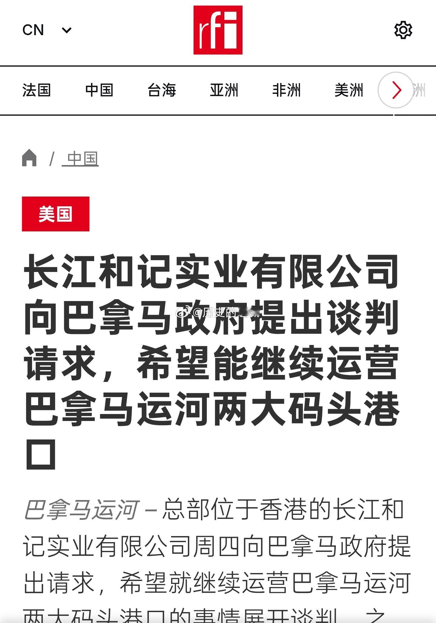 总部位于香港的长江和记实业有限公司周四向巴拿马政府提出请求，希望就继续运营巴拿马