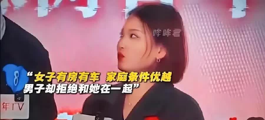 女子:我凭什么看不上你？我跟你说，我月薪三万，有房有车，长的也不错，颜值也不错，