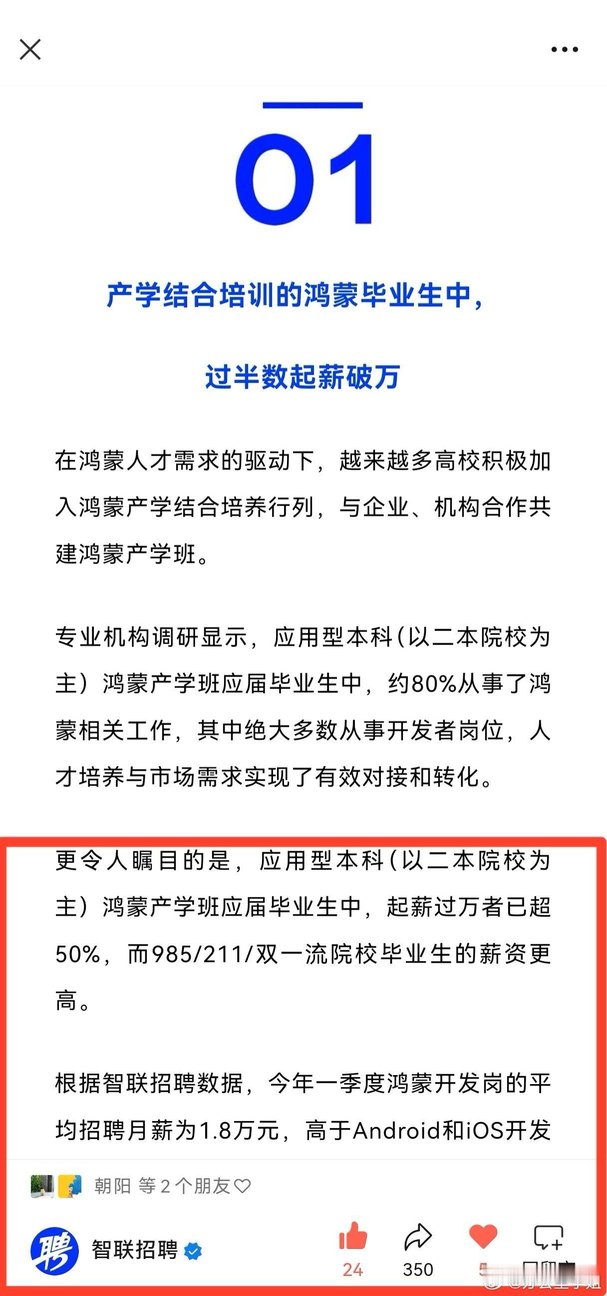 打工人破防现场！鸿蒙开发岗月薪1.8万断层领先👋二本应届生超半数起薪过万，