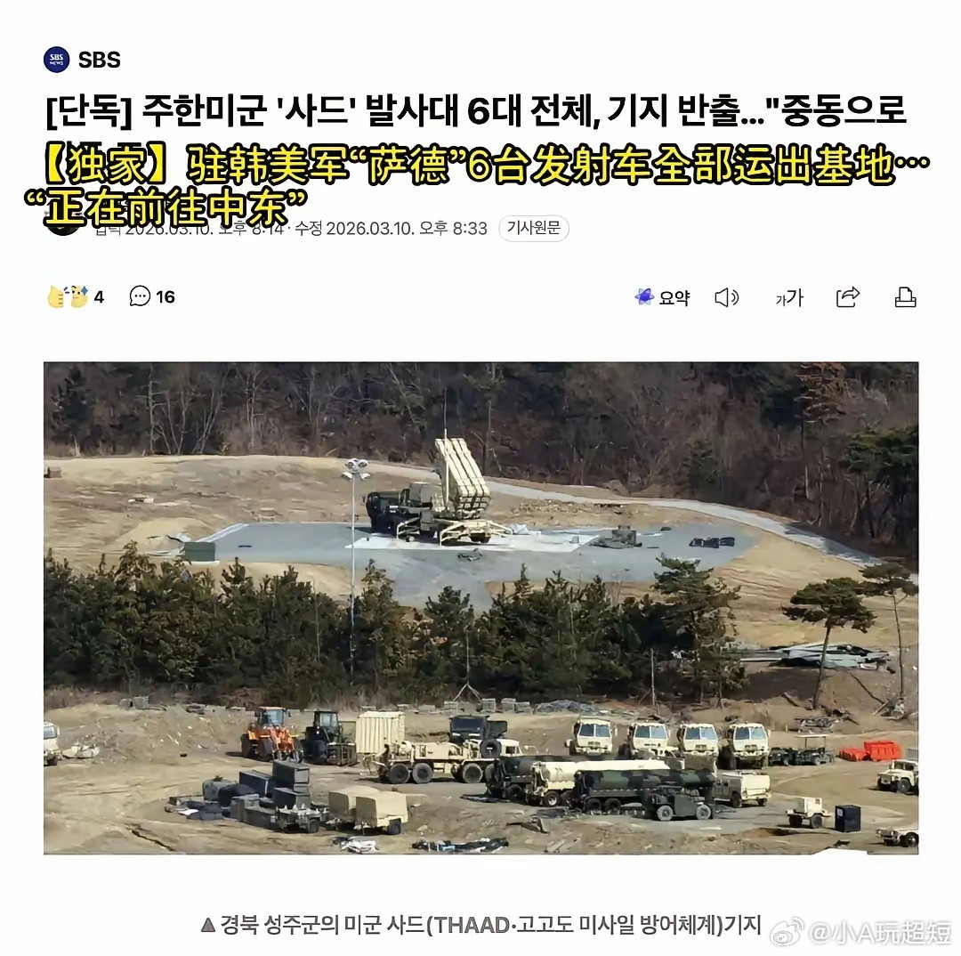 萨德撤走了，韩国这下真成小丑了！想当年为了部署萨德，韩国不惜放弃了乐天、现代起亚