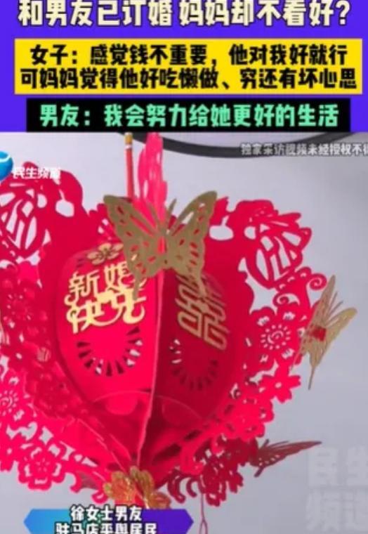 河南驻马店，徐女士和男友相恋一年感情深厚，去年10月1日订婚。男方诚意满满，准备