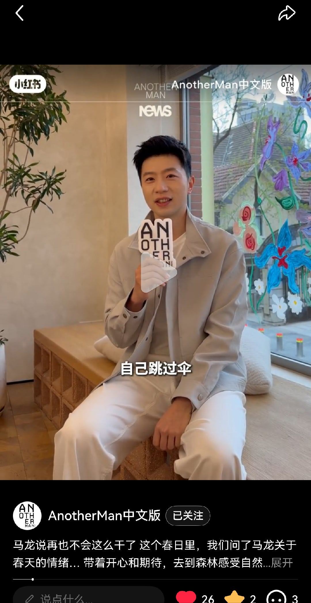 erdos男装代言人马龙马龙说自己挑战过跳伞了，说不再会跳第二次了好勇啊马龙。