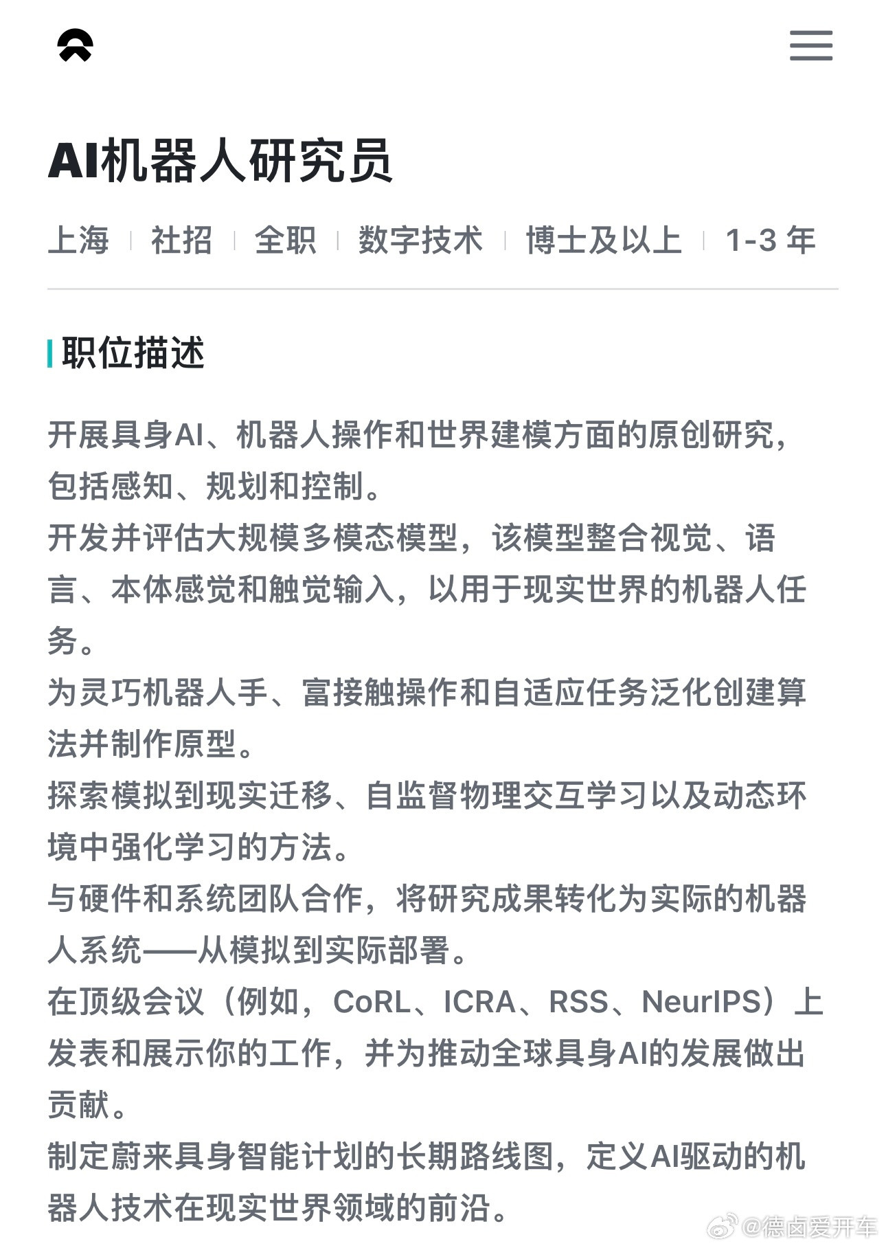 昨天的蔚来媒体沟通会，斌哥也被问到了机器人业务，他的说法是这样:“机器人这个其实