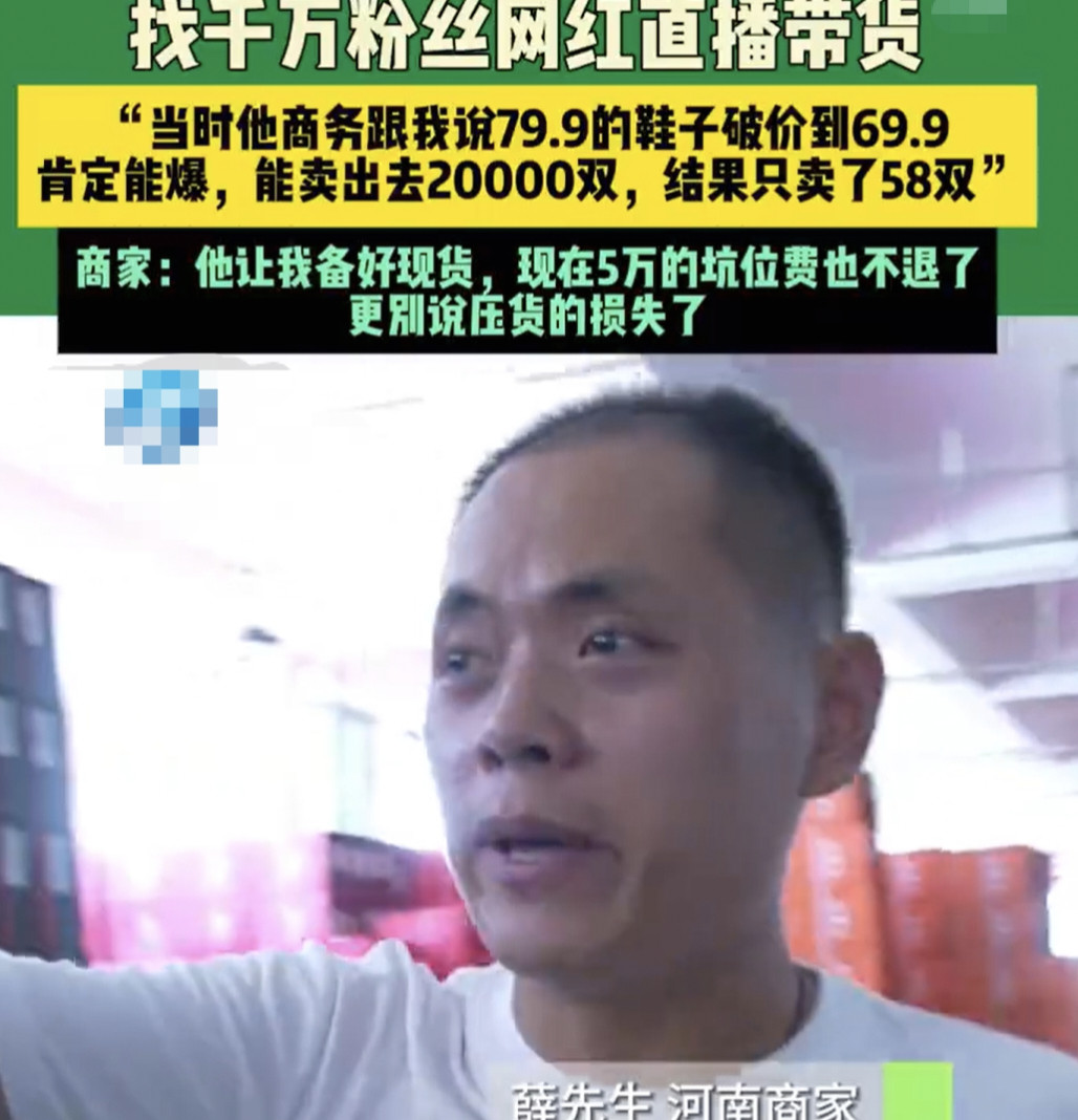 3问千万网红只卖了58双鞋这件事的根本，是虚假繁荣（泡沫）与真实商业规律之间的