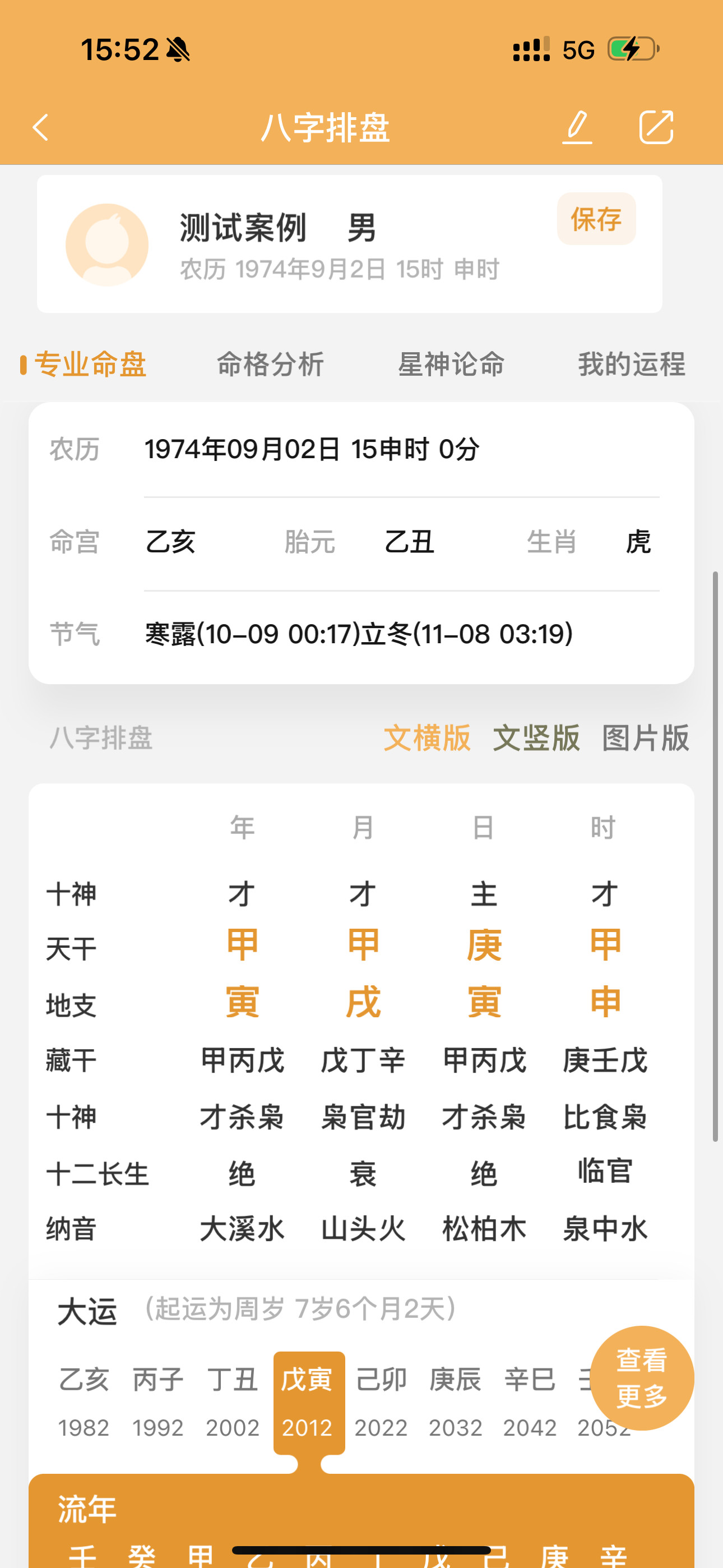 都说三甲天上贵，可是这个大货车司机乙巳正月确因车祸挂了。九月庚金得禄四柱财火不透
