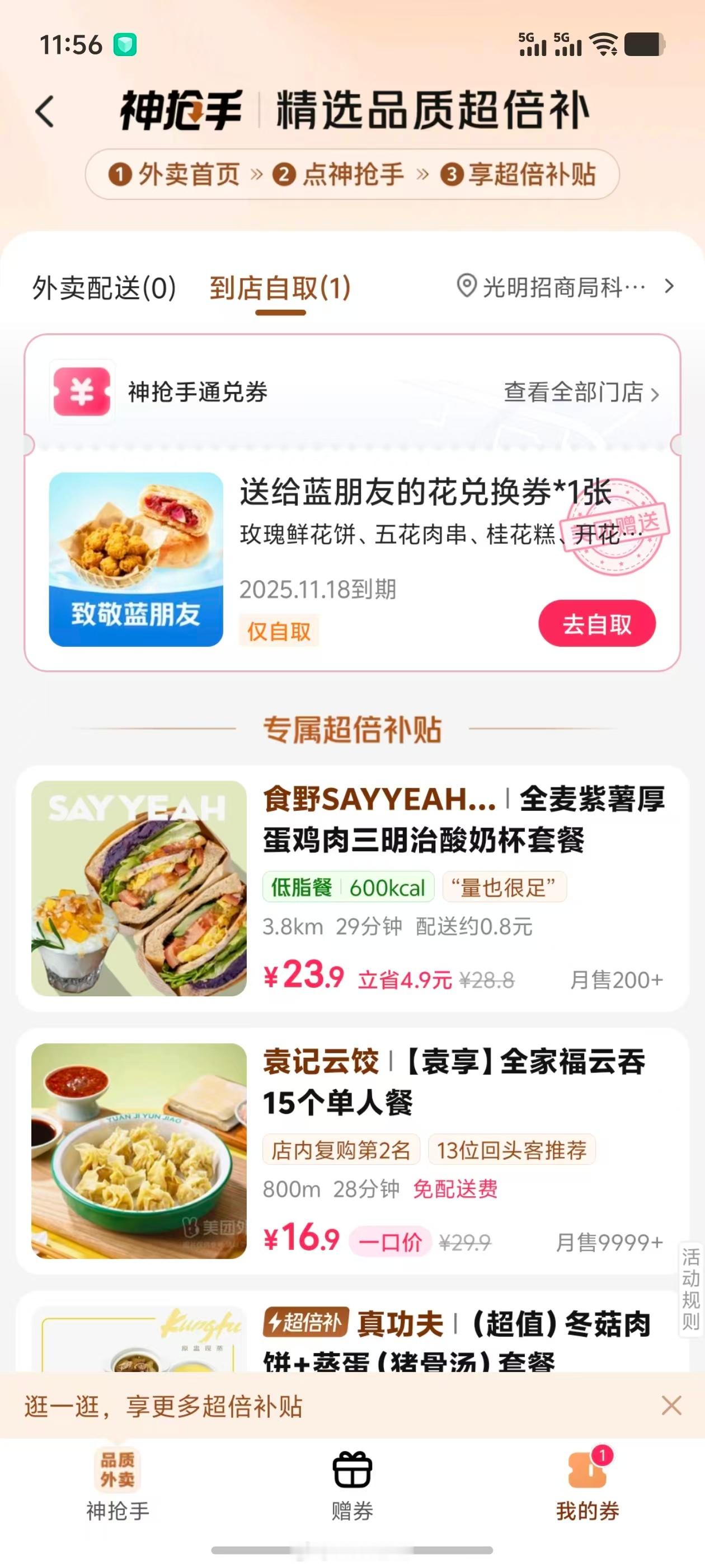 这话题哪个神人想的，我还以为又是什么梗呢，想不到是真的，顺便领了张免费兑换券，自