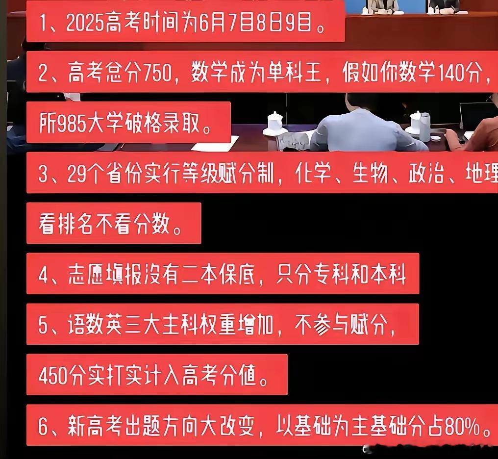 2025高考生必看！高考政策全解析2025年参加高考的同学们注意啦！今年高考政