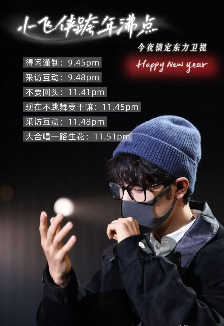 跨年夜的遥控器，握在谁手里？不是导演，是数据。肖战四首歌，拆成碎片洒满东方卫