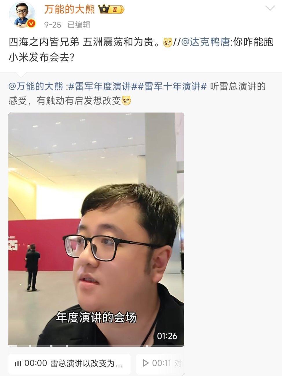 放在去年，这都是想都不敢想的事情，李传钊捧小米踩菊厂，大熊奔赴雷军演讲。[笑着哭]