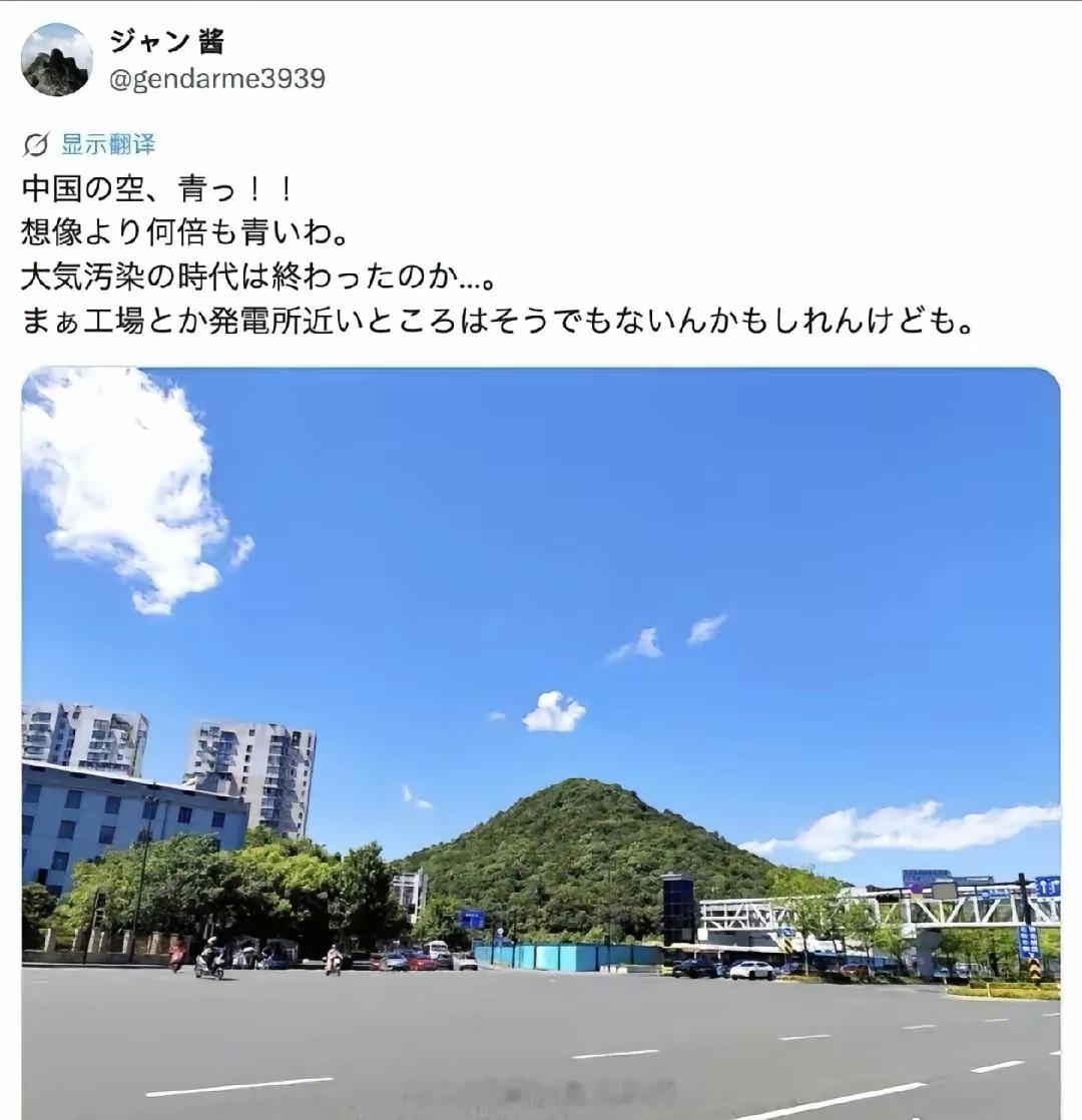 日本网友到杭州发帖说：“中国的天空真蓝啊！比我想象的蓝好几倍。大气污染的时代已经