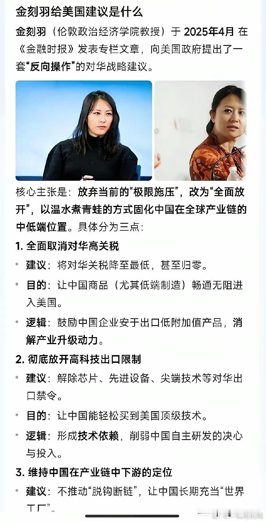 金刻羽又给美国支招对付中国了，看来还是中国人了解中国，她的建议比美国那些愚蠢做法