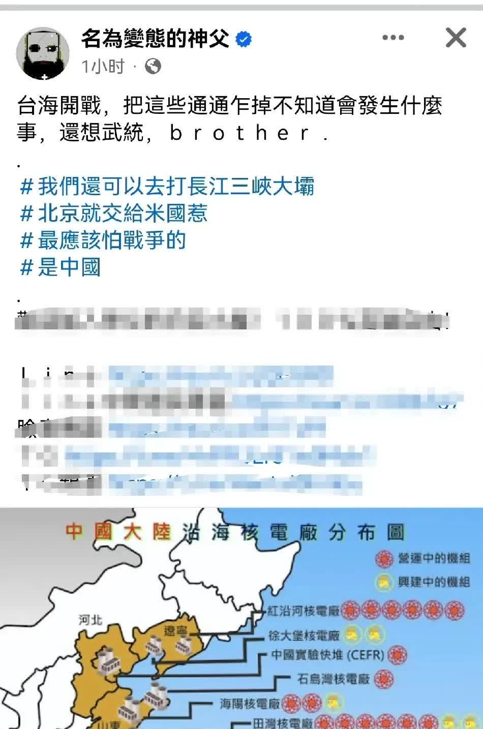 “台独”绿蛙标注了大陆沿海地区的电厂，幻想以此要挟拒统。一边是不想伤害无辜同