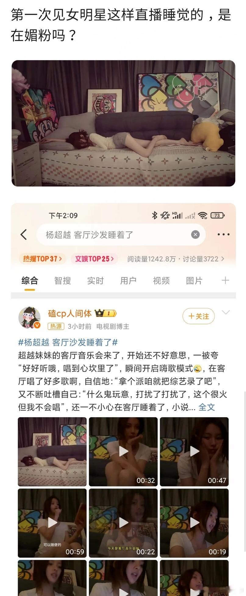 杨超越直播睡觉被审判了