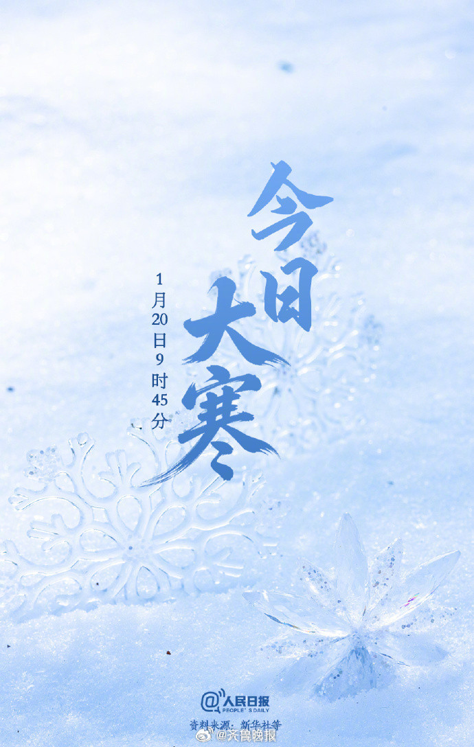 大寒将至，山东威海体感温度骤降至零下19度，俄罗斯居民雪中挖路回家，日本迎半世纪来首次零熊猫，学生冲突事件与电诈犯罪引关注