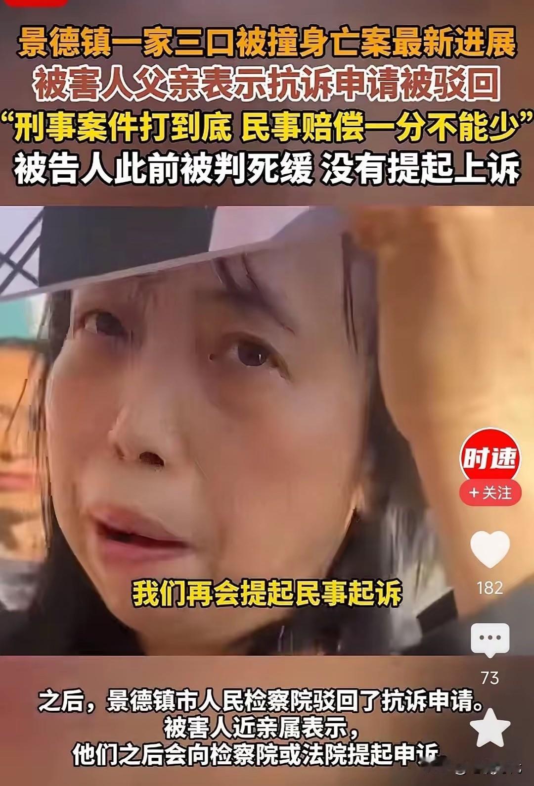 江西景德镇一家三口这样白白死了？死缓判决难平怒火，被害人申请抗诉已经被驳回。廖某