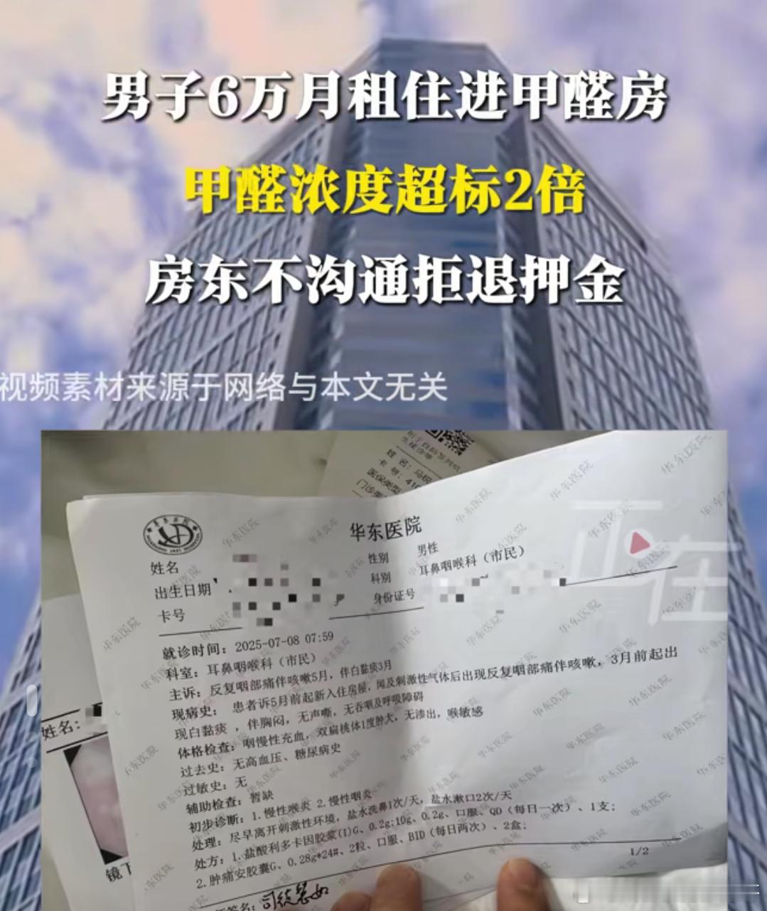 6万月租住进甲醛房这还有点说不清楚近日，杭州发生一起月租6万余元的高端出租房甲