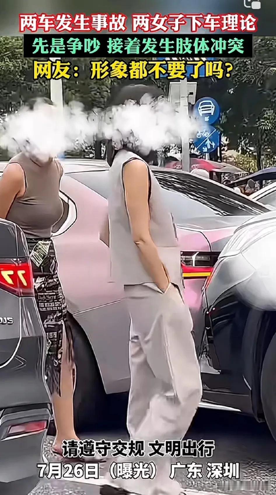 上一秒还是贵妇，下一秒就是泼妇！[捂脸哭]7月26日广东深圳，两车发生事故两女