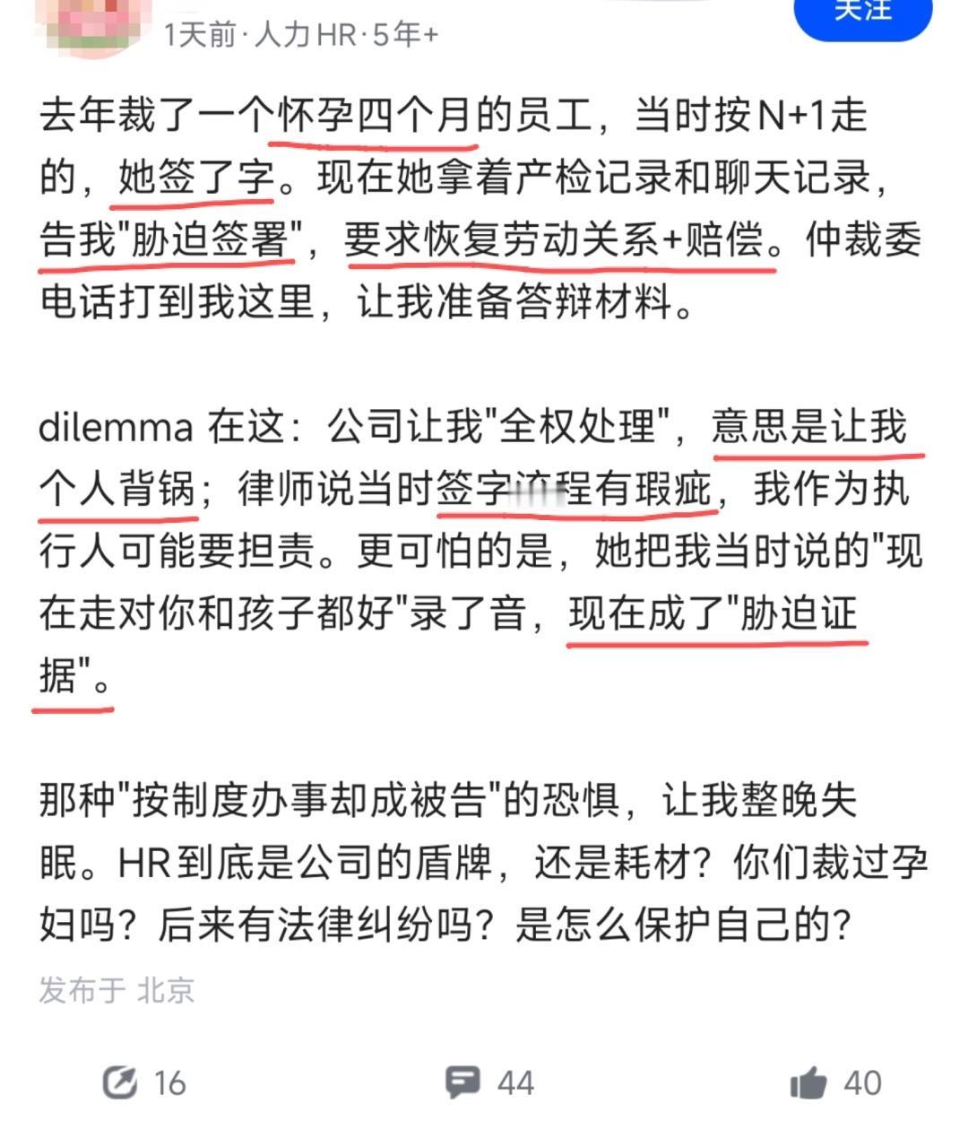 北京，一女HR裁了一名怀孕4个月的女员工，给了N+1补偿后，对方签字走人了，谁料