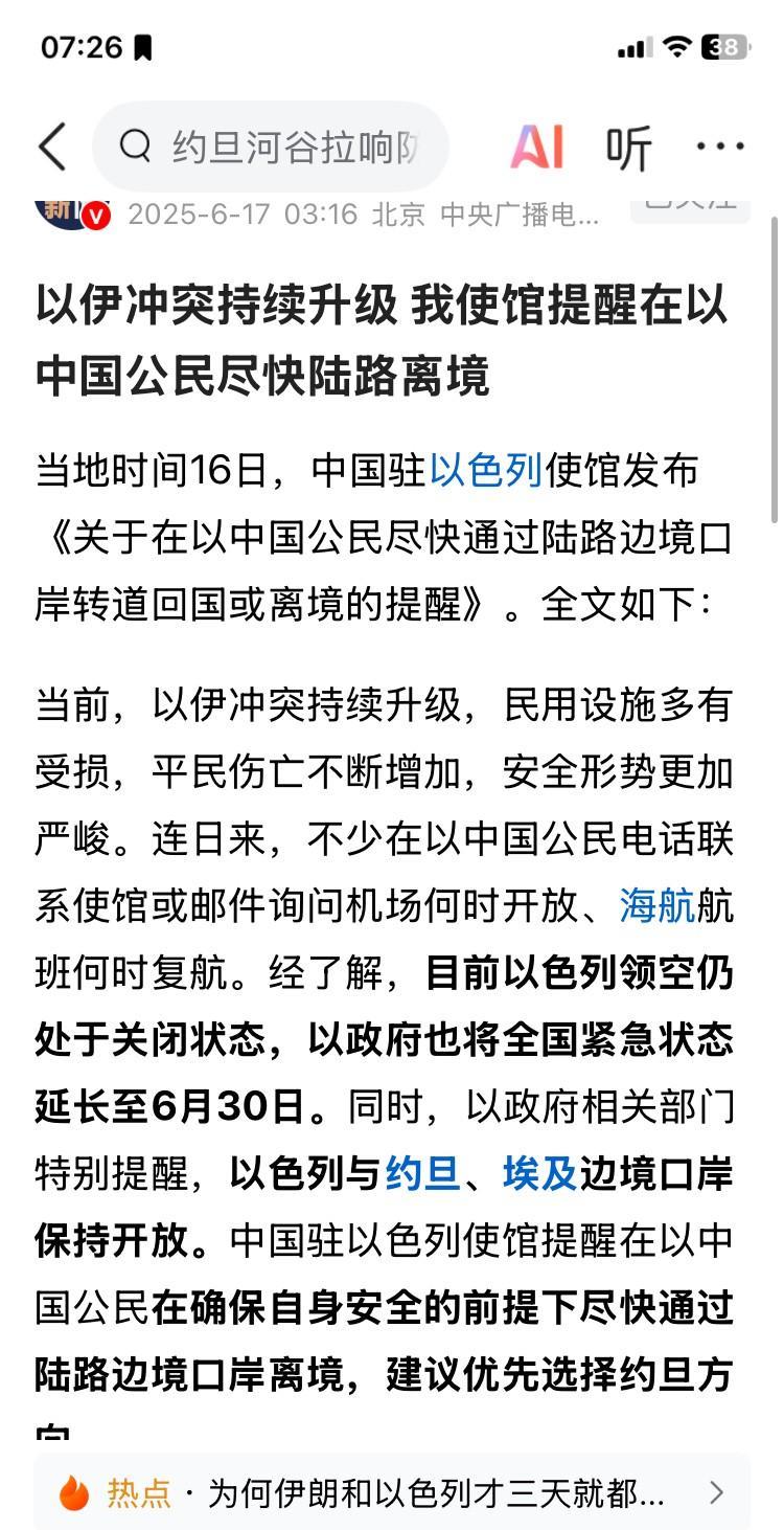 我驻以色列使馆要求中国公民立即撤离，而我驻伊朗使馆暂时没有类似建议，要知道俄罗斯