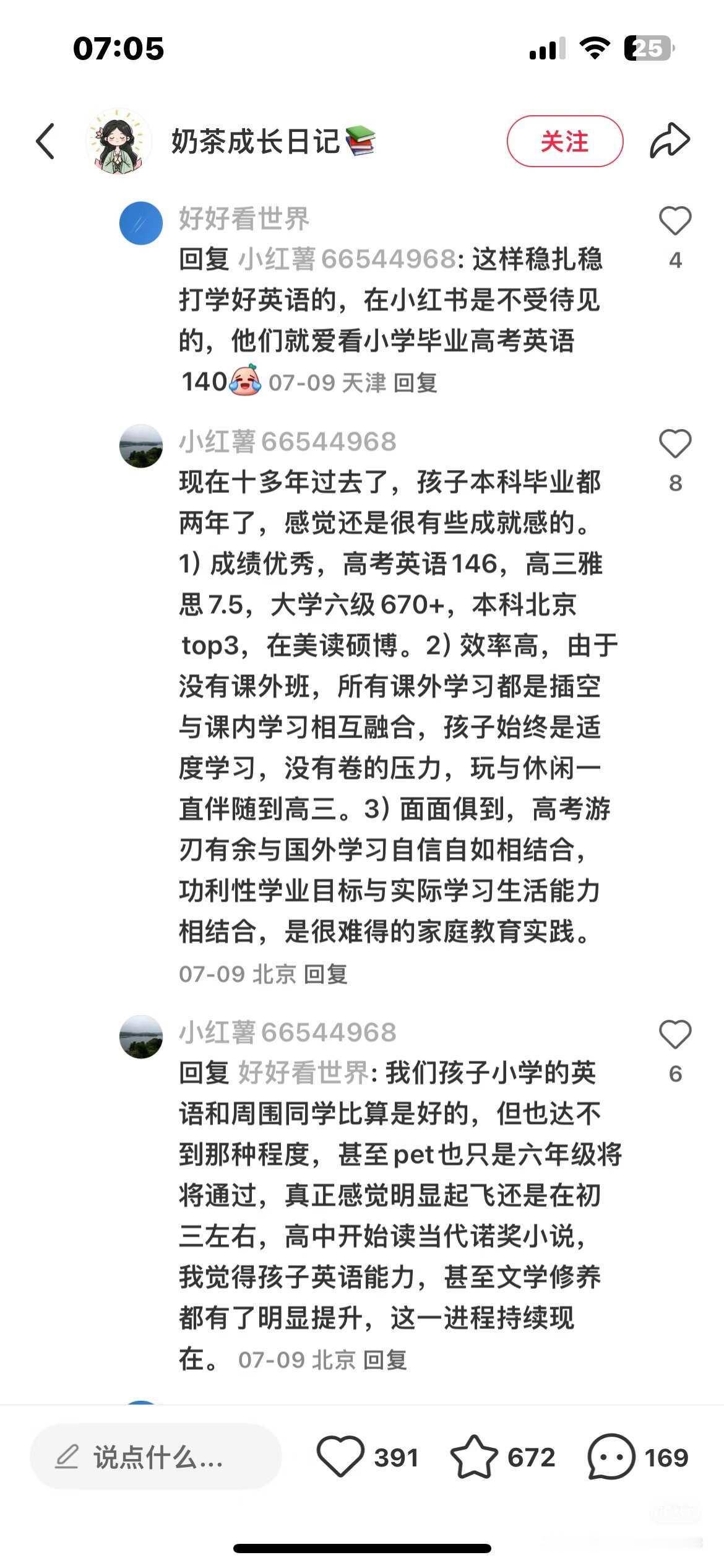 有孩子的建议存下仔细拜读