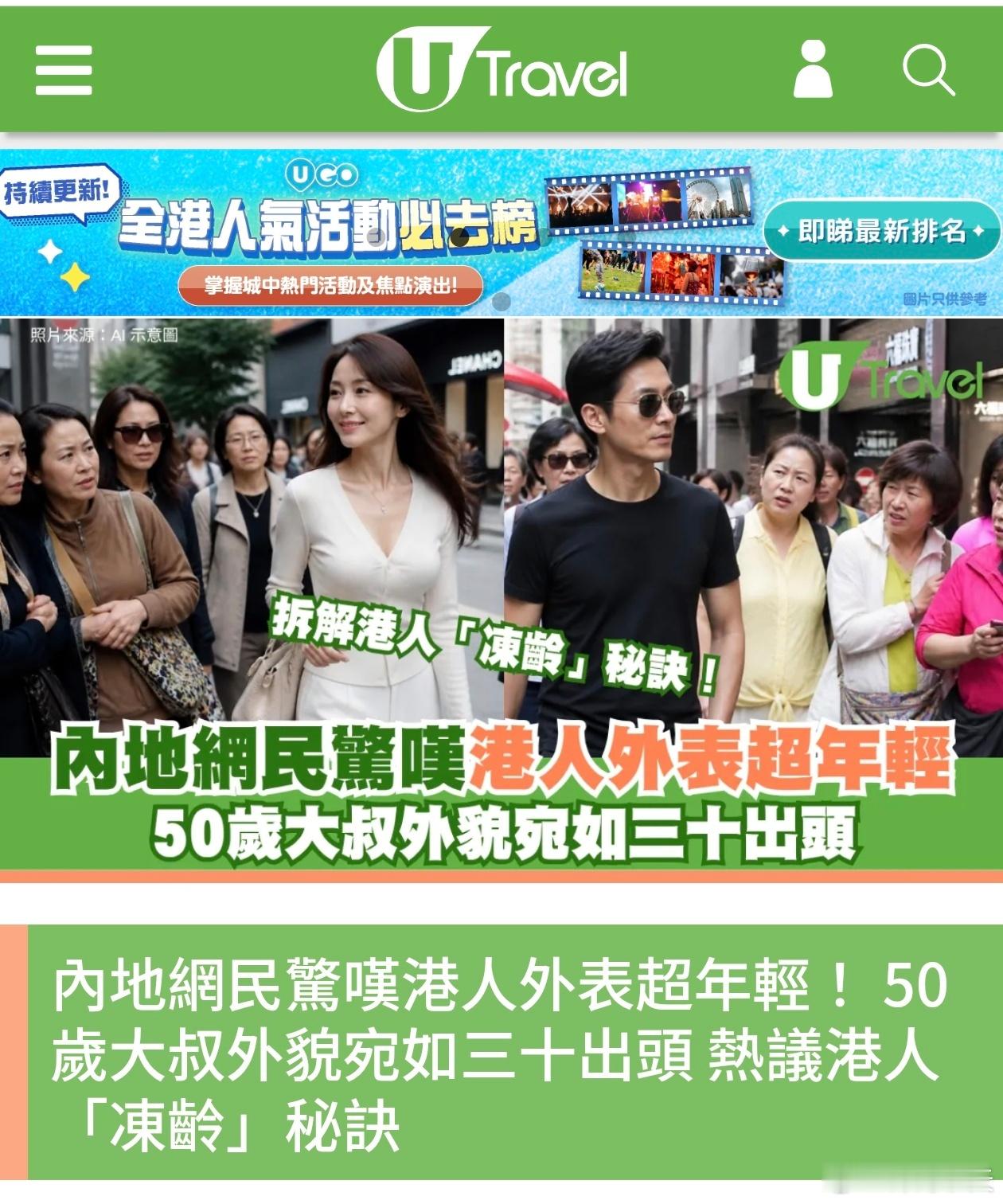 又来了港媒：内地网民惊叹港人外表超年轻，50岁大叔外貌宛如三十出头上次报道说因为