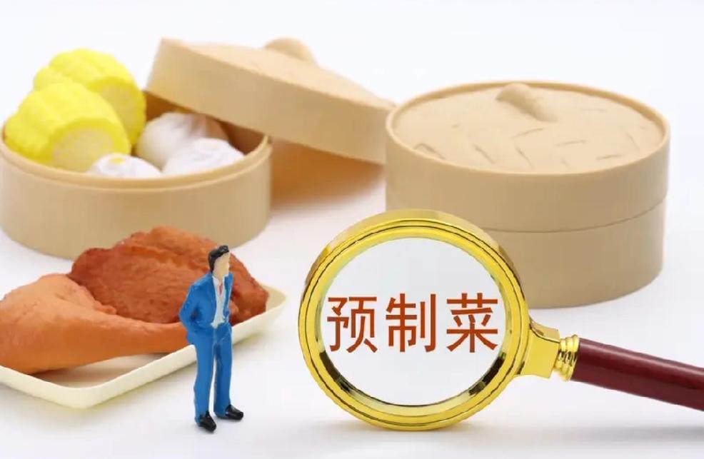 消费者不爱预制菜，原因还挺多。在营养方面，预制菜需预先加工和长
